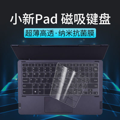 联想小新Pad Pro键盘膜12.6英寸磁吸键盘保护11.5