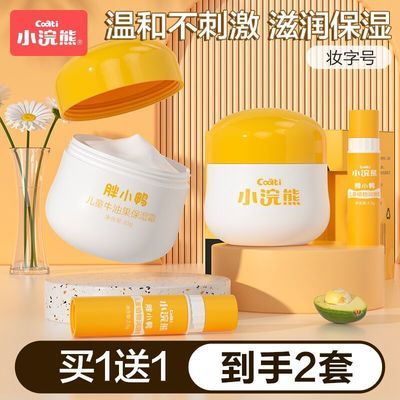 106372/小浣熊儿童面霜补水保湿霜牛油果精华润肤霜35g送唇膏秋冬季护肤