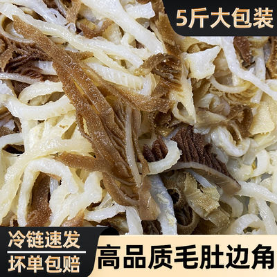 毛肚边角料新鲜毛肚1斤千层肚牛百叶渣渣串串火锅餐饮批发