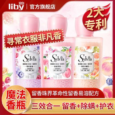 109842/立白香维娅留香珠持久留香30天柔顺除螨洗衣液伴侣