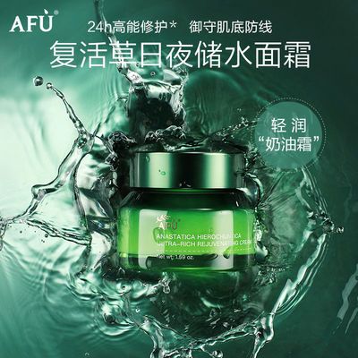 124986/阿芙复活草储水赋活面霜45g提拉紧致补水保湿滋润女舒缓修护屏障