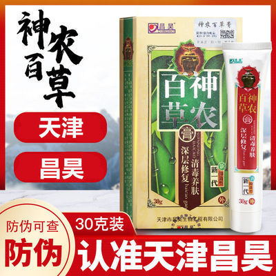 天津昌昊神农百草膏第一代第二代加强型湿痒藓皮肤瘙痒外用抑菌膏