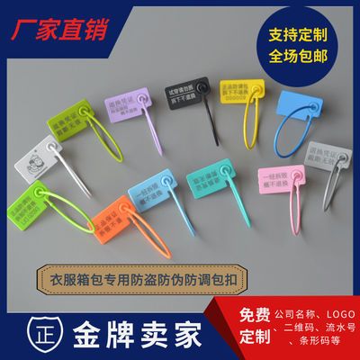 防拆防调包扣定制鞋包防盗扣塑料封条防掉包标签一次性防伪扣定制