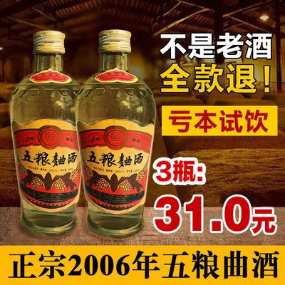 106491/陈年粮食老酒浓香型五粮曲酒清仓老酒52度420mL白老酒整箱批发