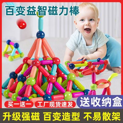 106422/百变益智磁力棒儿童积木拼装男孩女孩玩具宝宝早教动脑磁性吸铁石