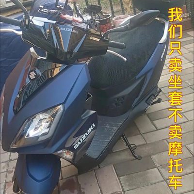 适用济南轻骑铃木UY125T摩托车坐垫蜂窝状防晒网套透气隔热踏板车