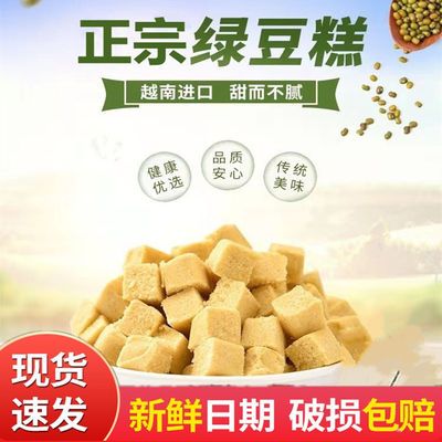 106150/绿豆糕老式正宗品牌越南特产传统糕点金龙故乡非黄龙休闲零食小吃