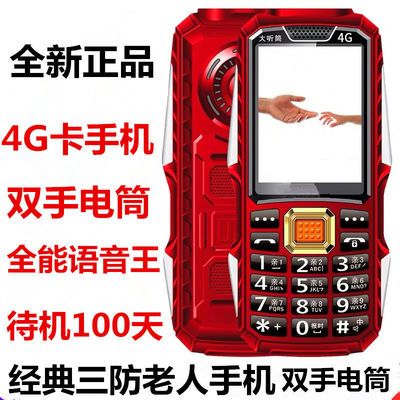 129953/诺亚基亚三防老人手机移动电信全网通4G超长待机大声老年学生手机