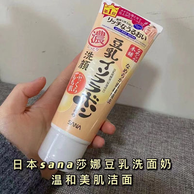 日本sana莎娜豆乳洗面奶洗面奶日本sana豆乳日本原装洗面奶进口