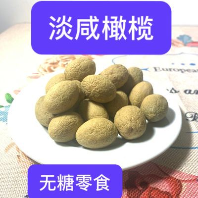 福州咸橄榄腌制咸味果干蜜饯果脯福建特产新鲜橄榄即食休闲零食