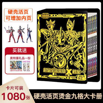 131099/奥特曼卡片收藏册硬壳烫金豪华9宫格大卡册特利迦满星卡儿童玩具