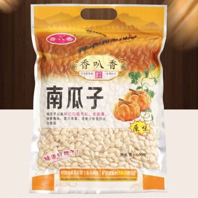 原味新货新疆天山雪水灌溉的香叭香原味南瓜子外出休闲营养零食