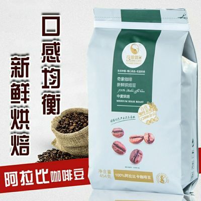 132178/新产季豆阿拉比卡中度新鲜烘培 蓝山咖啡豆免费磨粉454g
