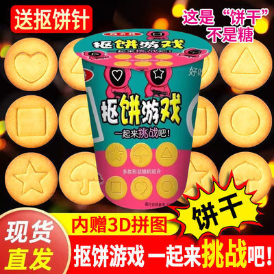 雅奇韩抠饼游戏网红同款抠糖饼干图案游戏挑战好玩儿童零食