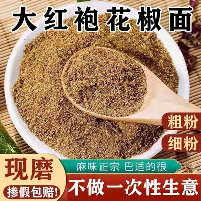 花椒粉食用特麻500g150g大红袍花椒面花椒调料特麻椒纯青花椒粉