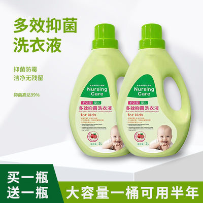 【买一送一】新生婴儿洗衣液抑菌防霉大人通用香味持久留香去污渍
