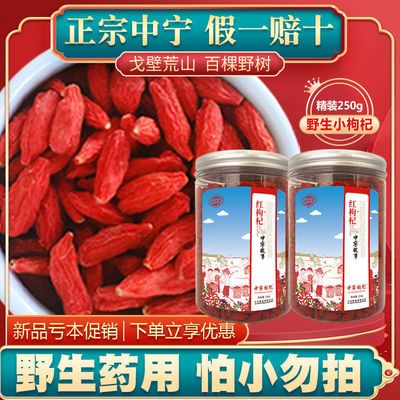109430/头茬枸杞子正宗宁夏中宁免洗500g野生苟杞正宗泡酒药材男肾枸杞干