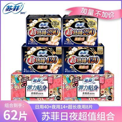 106314/苏菲卫生巾日夜用组合装弹力贴身棉柔透气学生姨妈巾卫生棉批发价