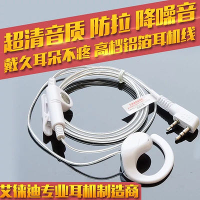 对讲机耳机  对讲电话机耳机   通用K头超软耳挂式对讲机耳机