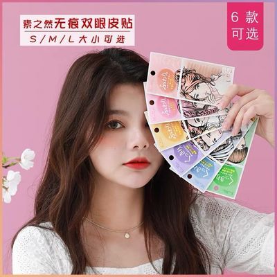 日本素之然双眼皮贴隐形自然肿眼泡单眼皮专用单双面大眼无痕超粘