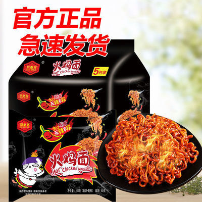 106605/火鸡面超辣咸蛋黄拌面干吃面干拌面方便面泡面袋装整箱批发