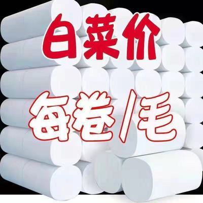 106416/【超值装】原木卫生纸卷纸批发家用母婴厕纸擦手纸无芯卷纸