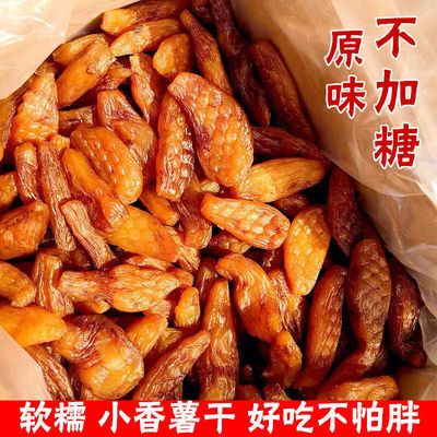 176376/天目山农家红薯干软糯带皮番薯干小香薯休闲小零食自制倒蒸地瓜干