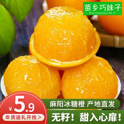 【精品】麻阳冰糖橙新鲜当季水果批发孕妇整箱原生态榨汁脐橙大果