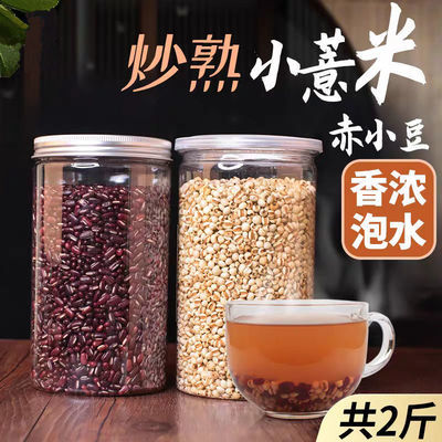 炒赤小豆熟薏米薏仁米小薏苡仁茶赤豆新货非红豆祛茶气去特级