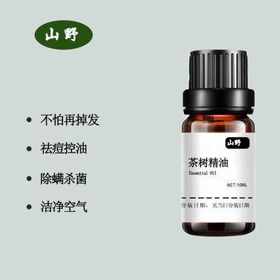 澳洲茶树精油去屑止痒祛痘消痘消炎杀菌护发私处纯天然茶树油单方