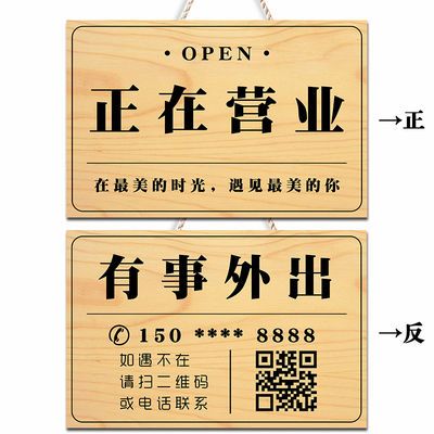 店铺正在营业中挂牌双面创意店主有事外出马上回来提示牌门牌定制