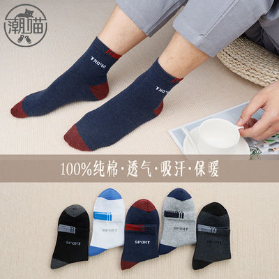 108853/袜子男士中筒袜秋冬季厚纯棉吸汗防臭全棉日系抗菌春秋款长袜冬天