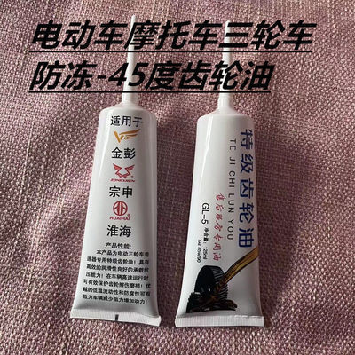 电动三轮车齿轮油 三轮车差速电机专用油后桥变速箱齿轮润滑油