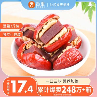 131431/舌里红枣夹核桃山楂糕1000g 新疆大枣加核桃仁新疆特产年货零食