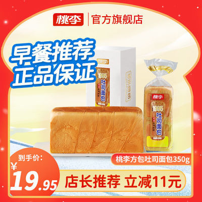 【拍1发2】桃李1995方包吐司350g奶香手撕面包早餐食品蛋糕