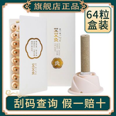 艾艾灸艾灸贴正品粒艾条艾柱盒蕲艾草随身便捷式家用官方旗舰店