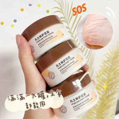 116739/护足霜防冻防干裂手足滋润保湿嫩肤护脚霜脚后跟干裂拖脱皮皲裂膏