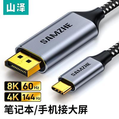 type-c转dp线1.4转接线8K高清144hz转换器笔记本电脑同屏显示器扩