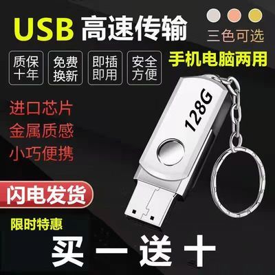 121791/高速足量U盘16G/32G/64G/128G手机电脑两用学生金属通用车载优盘