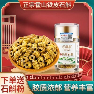 109850/正宗霍山铁皮石斛50克特级核心产地5年石斛枫斗10克可免费打粉