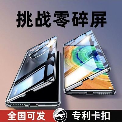 126056/华为mate30手机壳卡扣式金属磁吸双面玻璃全包防摔mate30Pro男 女