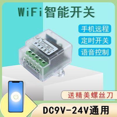 涂鸦智能手机WiFi远程控制继电器开关12V/24V门禁门锁模块