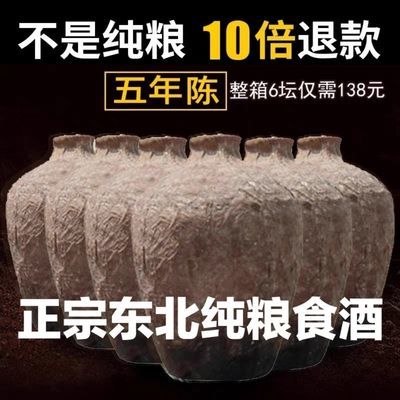 正宗东北纯粮食酒50度坛装白酒窖藏封坛老酒清香型高粱酒厂家直