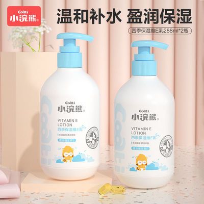 109003/小浣熊维生素e乳四季保湿维E乳滋润补水润肤霜面霜身体乳288ml
