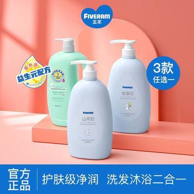 五羊洗发沐浴露二合一1L 宝宝儿童洗发水沐浴乳正品洗护用品