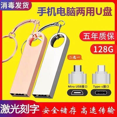 122415/高速优盘通用移动u盘电脑手机两用车载办公学生电脑手机两用批发