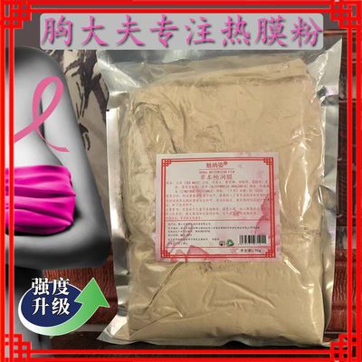 推荐美容院专注胸部发热软膜粉温灸膜热灸膜热敷胸膜能量疏通乳腺