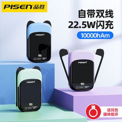 144365/品胜自带线充电宝10000毫安大容量PD20W快充可爱超薄小巧便携学生