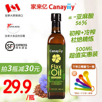 109879/Canayiiy亚麻籽油加拿大原瓶进口一级冷榨宝宝辅食油含DHA可冷食