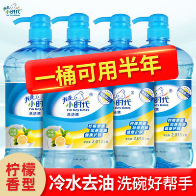 食品用家庭装洗洁精我是小时代低泡洗涤精冷水去油洗碗液批发实惠